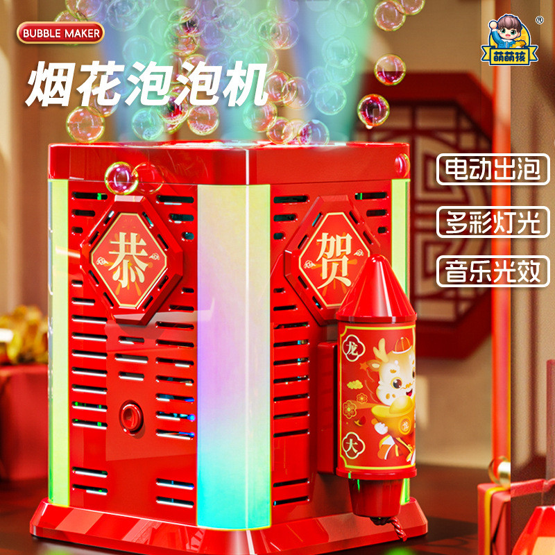 充电款礼花泡泡机30孔全自动出泡儿童新年七彩烟花泡泡机
