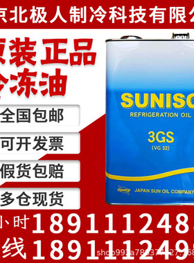 热销太阳牌冷冻油3GS 4GS 5GS/3GSD/4/5 雪种油 冷库中央空调压缩