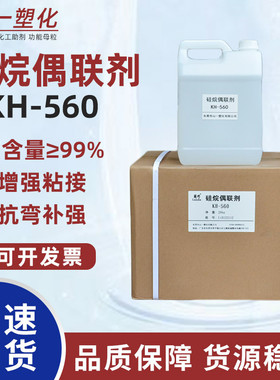 硅烷粘合剂kh560偶联剂增粘剂a-187z-6040kbm-403偶联剂kh-560