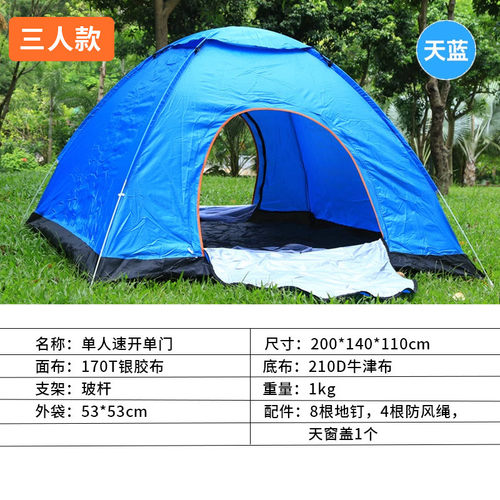 户外帐篷便携式折叠速露营沙滩全自动开野营银胶涂层加厚防雨帐篷