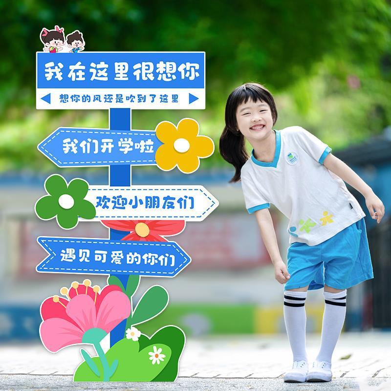 开学典礼仪式感装饰场景布置幼儿园迎新生升班迎宾牌kt板拍照道具
