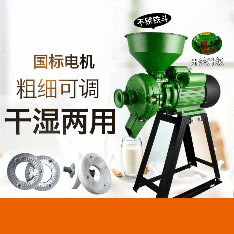 五谷杂粮粉碎机商用小型磨粉机新型干湿两用磨浆机