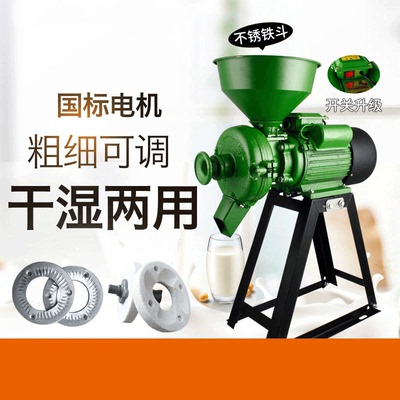 五谷杂粮粉碎机商用小型磨粉机新型干湿两用磨浆机