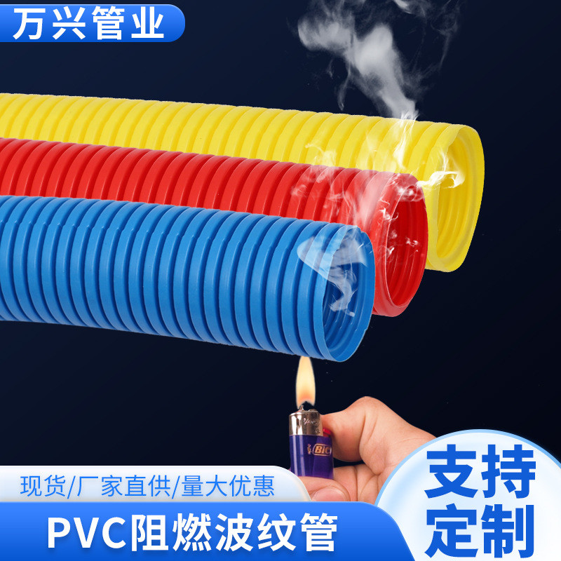 pvc防火阻燃波纹管绝缘阻燃穿线管线束软管电线电工耐高温套管