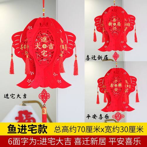 进宅乔迁福字挂件新房客厅挂饰家用室内绒布植红灯笼搬家入宅装饰