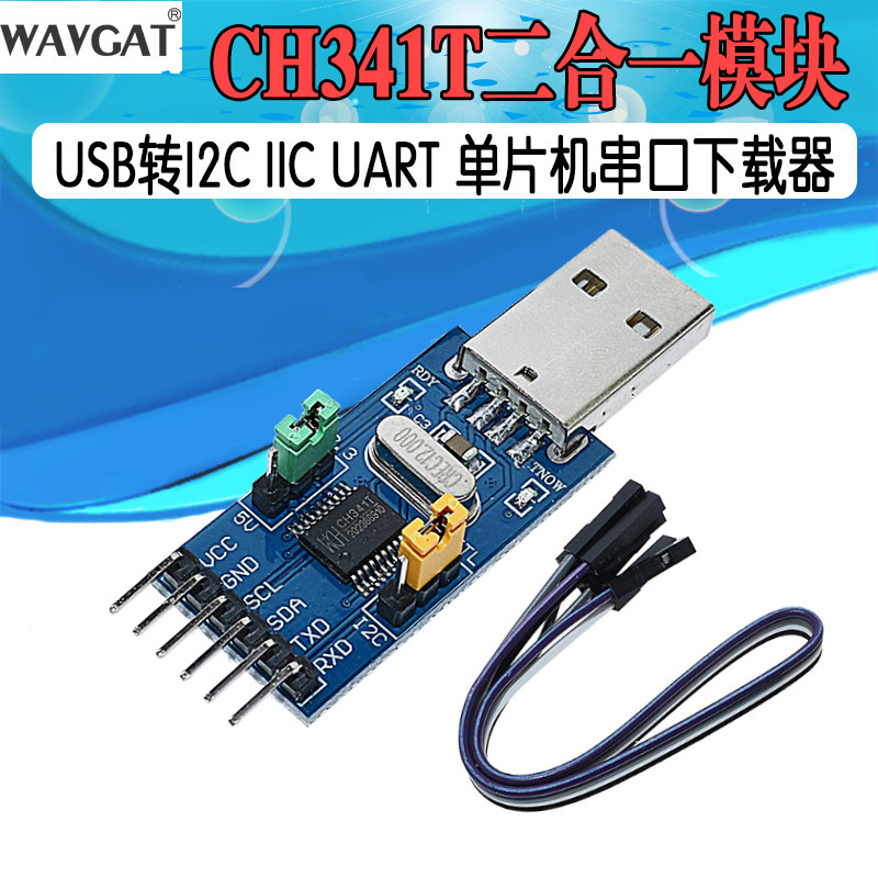 CH341T二合一模块 USB转I2C IIC UART USB转TTL 单片机串口下载器