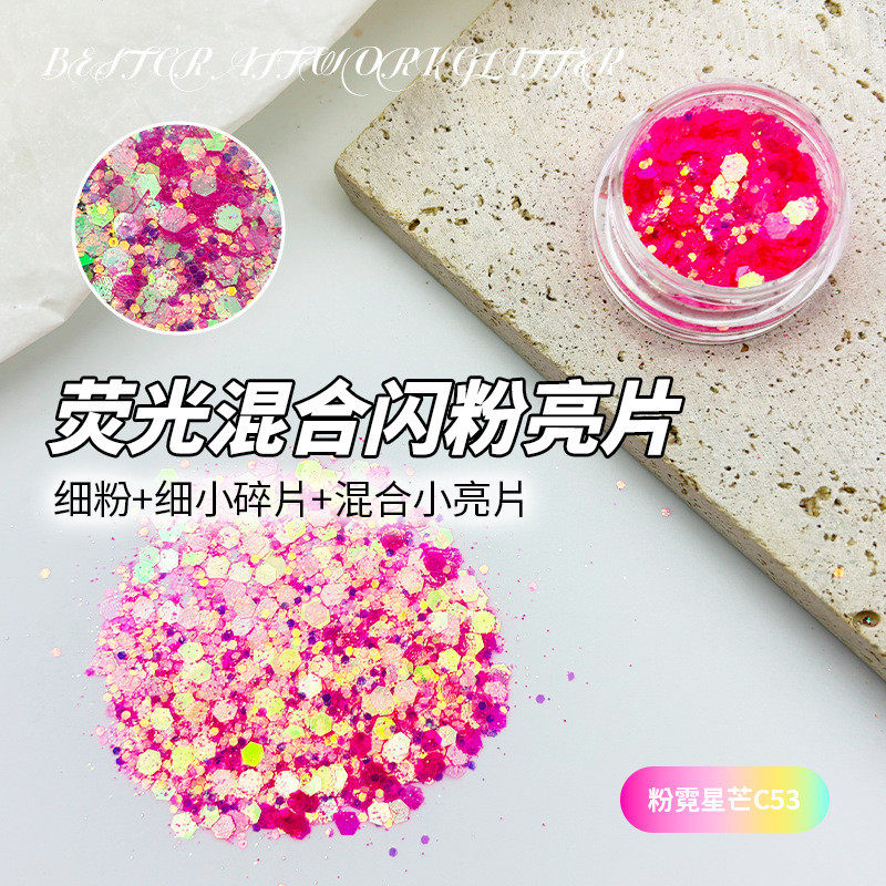 网红妖精梦幻瞳炫彩闪粉流麻细闪混合亮片美甲diy之渐变金葱粉