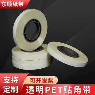 全自动打半机高温胶带批发 热熔贴角机胶带pet透明带礼品盒角