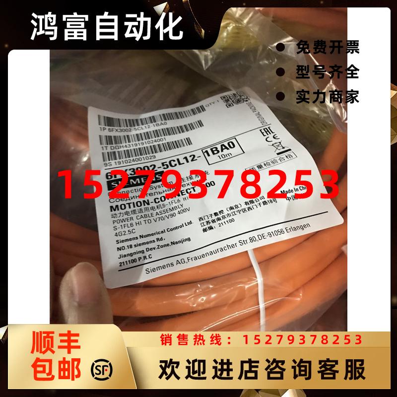 议价议价6FX3002-5CL12-1BA01CA0西门子1BF0电源线6FX30025CL121B