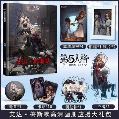第五人格艾达梅斯默心理学家周边画册海报钥匙扣立牌照片卡贴礼物