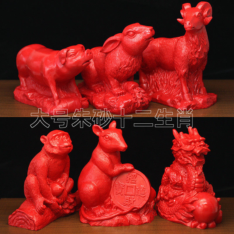 大号朱砂十二生肖家用办公室工艺品摆件鼠牛虎兔龙蛇马羊猴鸡狗猪,家居饰品,装饰摆件,淘宝优惠券,粉丝福利购,淘宝优惠卷