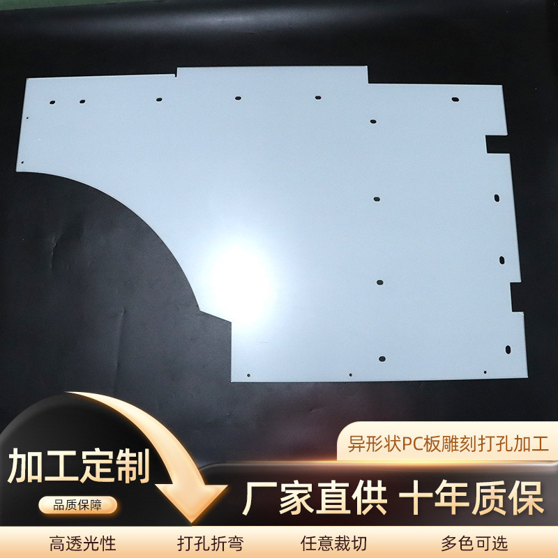 供应打孔雕刻切割粘接pc板实心pc耐力板抗冲击pc塑料板
