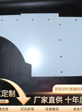 供应塑料板雕刻切割粘接打孔实心pc耐力板抗冲击pcpc板