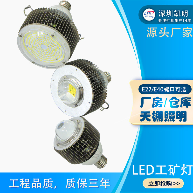 e40球泡瓦80w100w厂房灯/led球泡灯足灯高顶防水天井灯