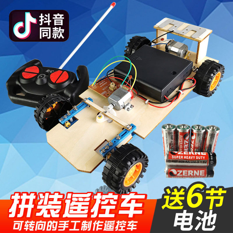 拼装遥控车套装diy手工创意制作模型配件遥控器学生科学实验赛车