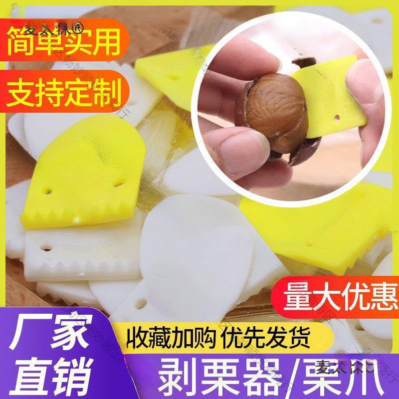 剥栗器栗爪栗勺公斤起拍栗爪剥栗器开口器去板栗壳栗子包麦太保