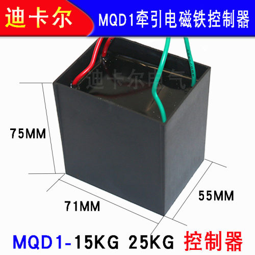 mqd1-81525kg公斤牵引新型电磁铁控制器大吸力电磁铁交流ac380v
