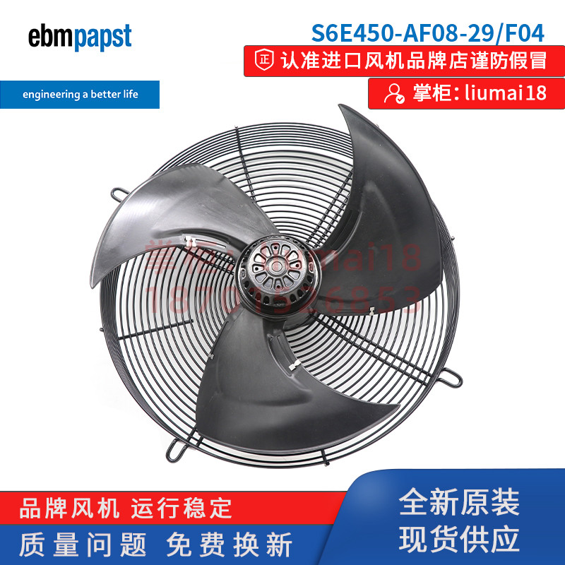 ebmpapst精密空调风扇S6E450-AF08-29/F04三叶空调散热轴流风机