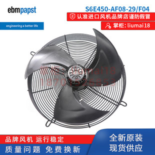 F04三叶空调散热轴流风机 ebmpapst精密空调风扇S6E450 AF08