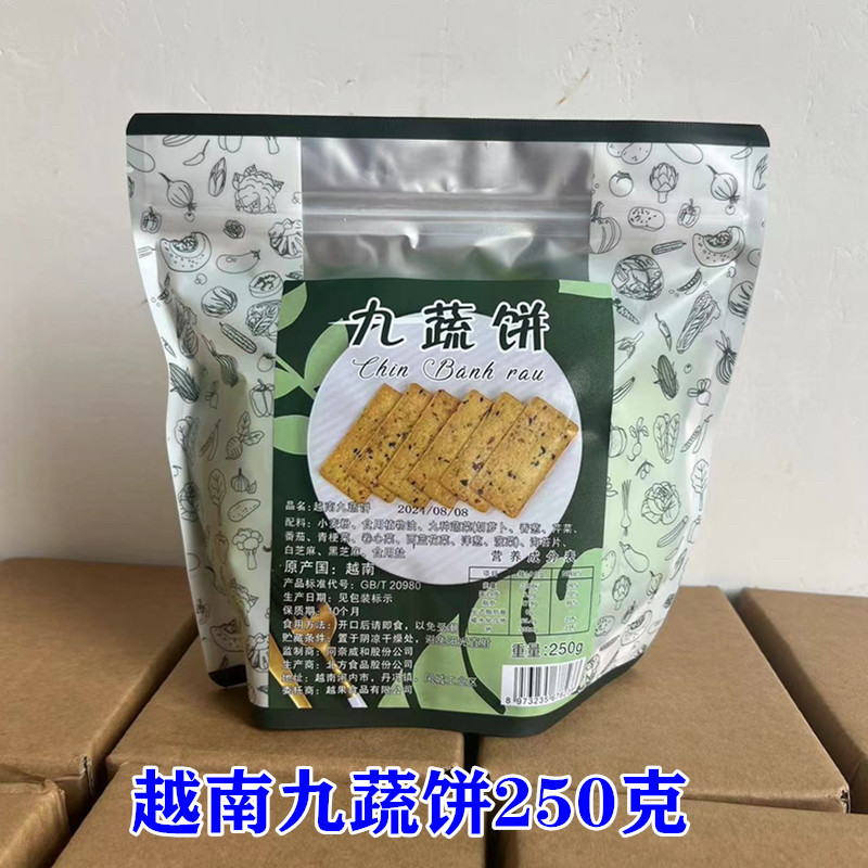 越南特产九蔬饼干250克 越南咖啡饼干250克  休闲零食包邮