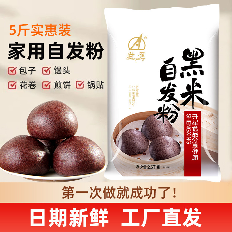 升星黑米自发粉家用黑米杂粮面粉包子馒头专用粉中筋玉米自发面粉
