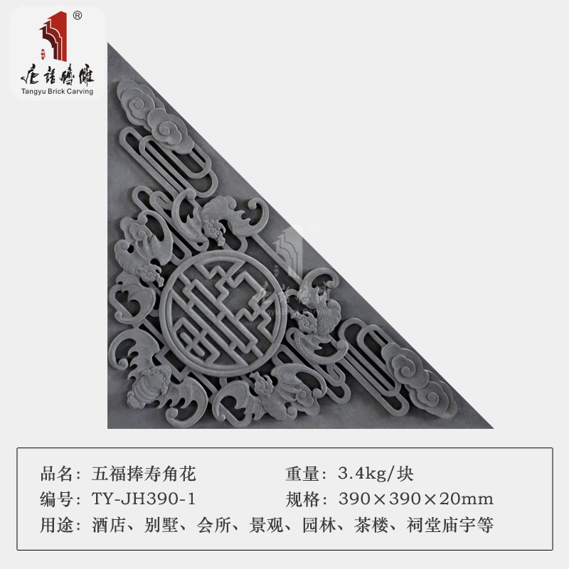 唐语福字影壁照壁中式背景墙装饰砖雕祥云古建四合院徽派装饰角花