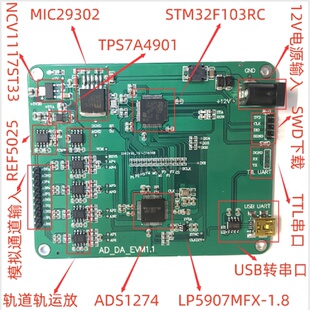 24bit stm32 adc 模擬量 高精度 ads1274 電壓信號采集 開發(fā)板