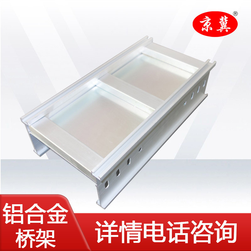 桥架电缆铝合金梯式防火桥架金属电缆走线架电缆槽盒生产厂家