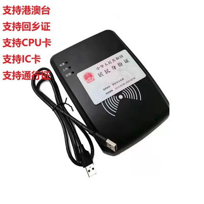 热销二代居民身份证阅读器cpum1卡港澳台回乡证ic卡卡多功能一体