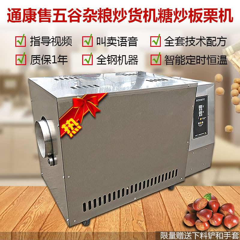 通康不锈钢滚筒炒货机商用瓜子芝麻炒锅五谷杂粮烘焙机炒板栗子机