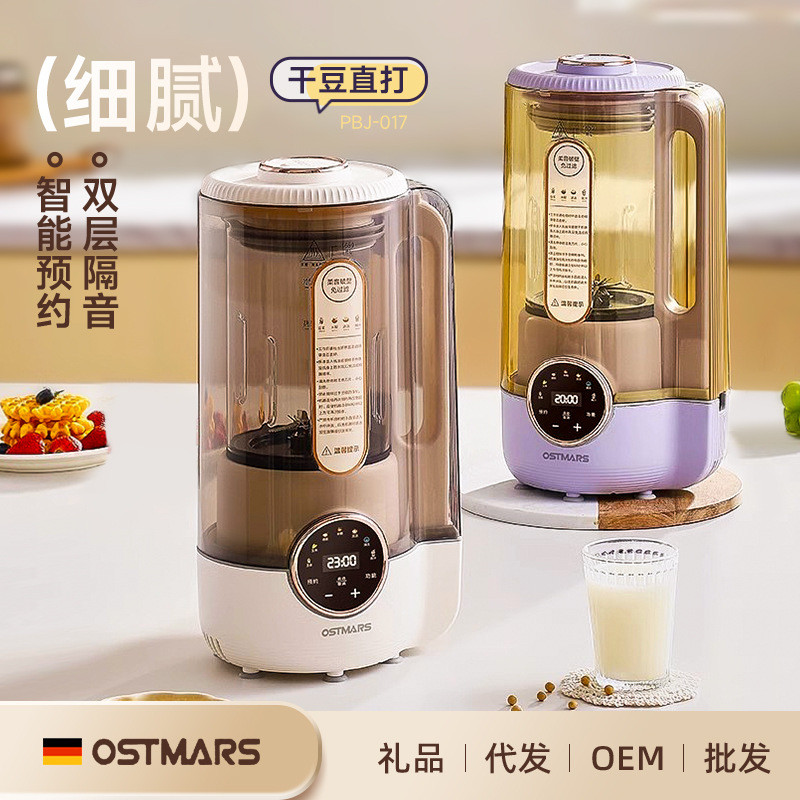OSTMARS静音破壁机智能低音家用多功能辅食榨汁豆浆料理机果汁机