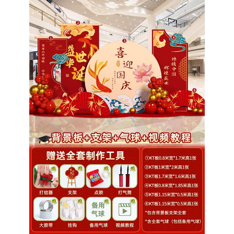 国庆节氛围布置场景装饰活动商场店铺十一主题道具气球背景墙kt板