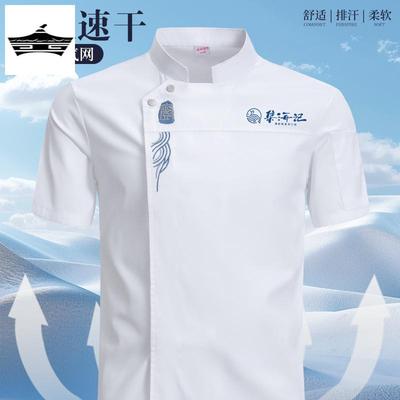 冰丝速干厨师工作服短袖夏季烘焙酒店餐饮防水防油白色厨师服装男
