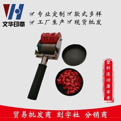 塑料肉品检疫验讫章屠宰印章滚动平面针刺猪滚章屠宰厂场专用印章