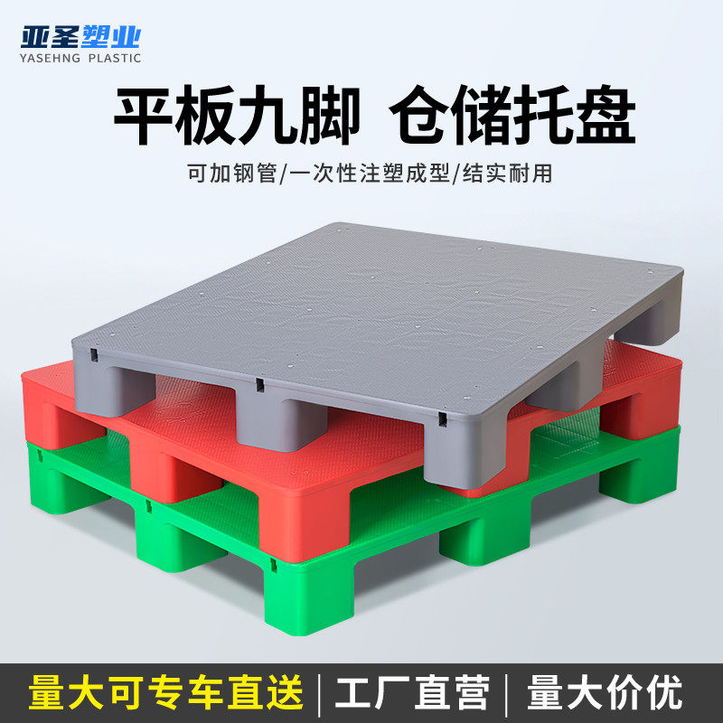塑料托盘平板叉车塑料托盘仓库仓储物流周转拖盘垫高防潮彩色垫板,商业/办公家具,仓储托盘垫板/防潮板/地台板,淘宝优惠券,粉丝福利购,淘宝优惠卷