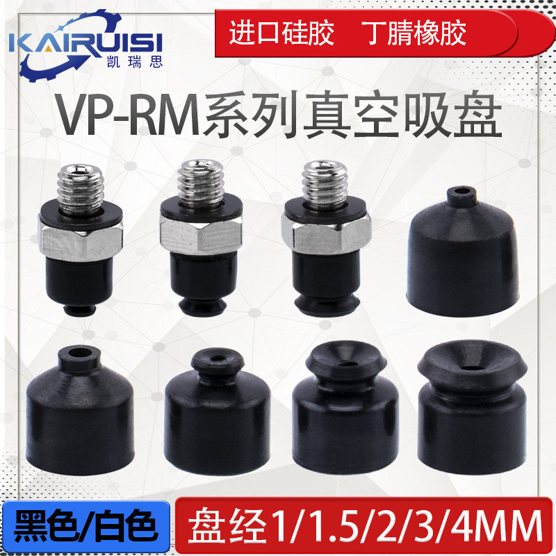 VP1/1.5/2/3/4RM-A3机械手真空吸盘工业气动配件强力吸嘴微型吸盘