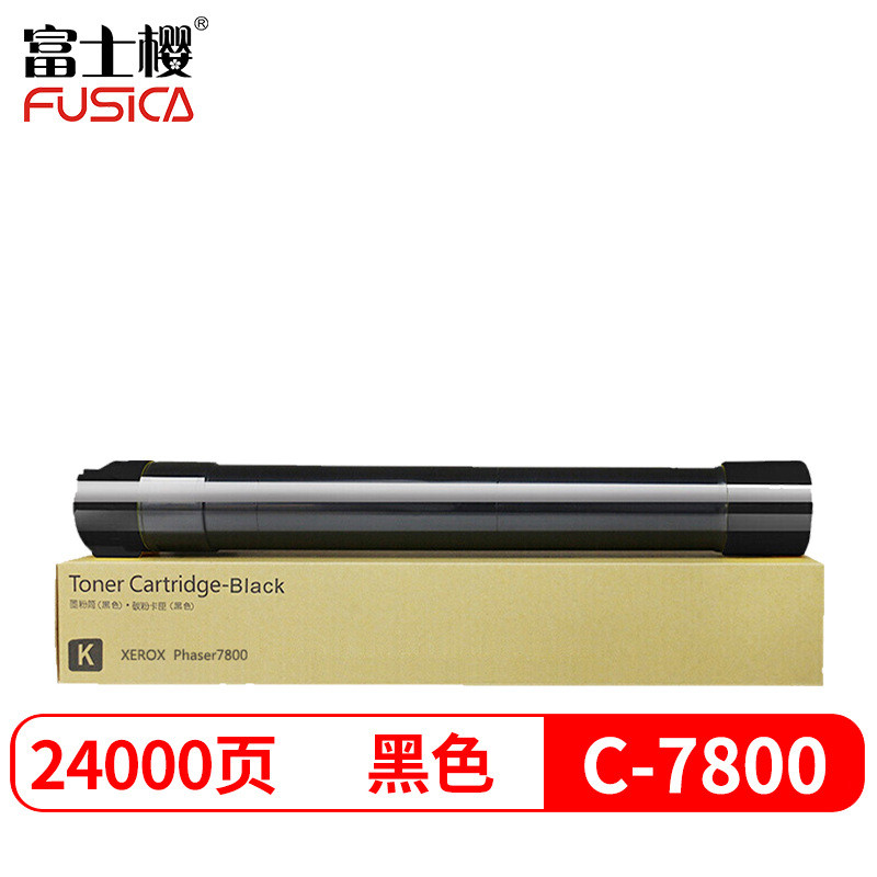 富士樱C7800粉盒适用施乐XeroxPhaser7800墨粉墨盒碳粉C5005d
