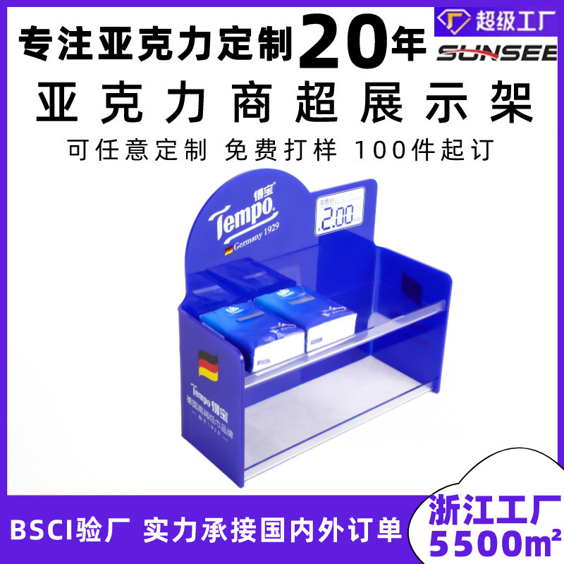 定制亚克力商超展示架广告牌超市展台商场纸巾陈列架亚克力展示架