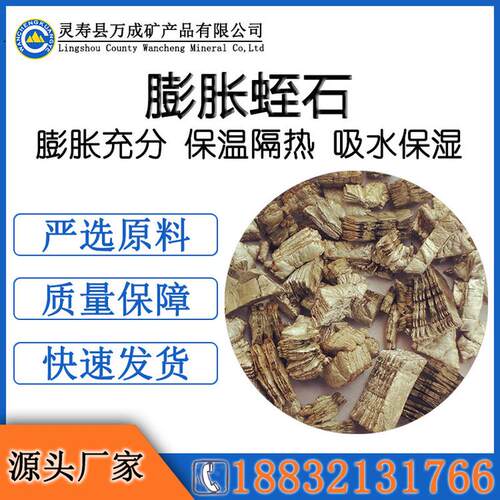 厂家直供栽培佳型号全保温隔热种植质量暖贴用膨胀蛭石