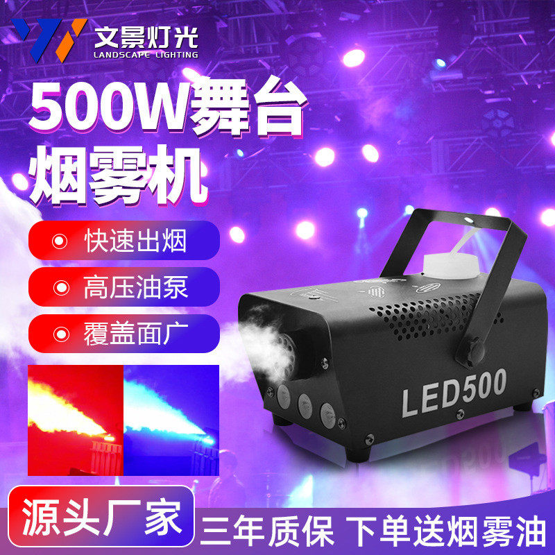 新款可调色LED七彩500W烟雾机万圣节鬼屋氛围包房烟机舞台灯光KTV,影音电器,舞台灯光,淘宝优惠券,粉丝福利购,淘宝优惠卷