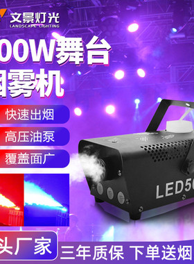 新款可调色LED七彩500W烟雾机万圣节鬼屋氛围包房烟机舞台灯光KTV
