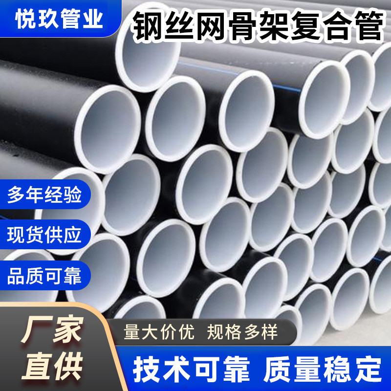 钢丝网骨架塑料复合管hdpe聚乙烯骨架钢丝网复合管pe给水管dn150