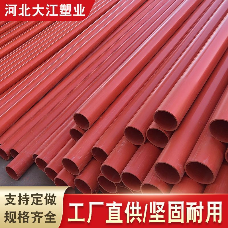 cpvc地管 pvc橘色穿线管125 高压电力管材 电力埋电力管道 生产批