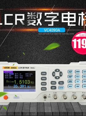胜利仪器LCR数字电桥测试仪VC4090A元器件电容电感电阻测量仪