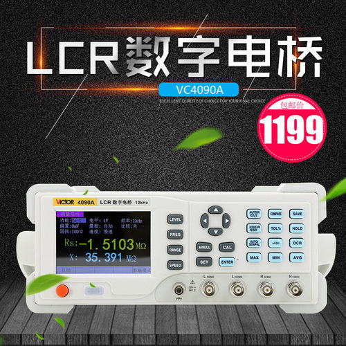 胜利仪器LCR数字电桥测试仪VC4090A元器件电容电感电阻测量仪
