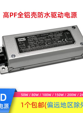 led全铝壳驱动电源50W100W240W路灯隧道灯投光灯洗墙灯防水镇流器