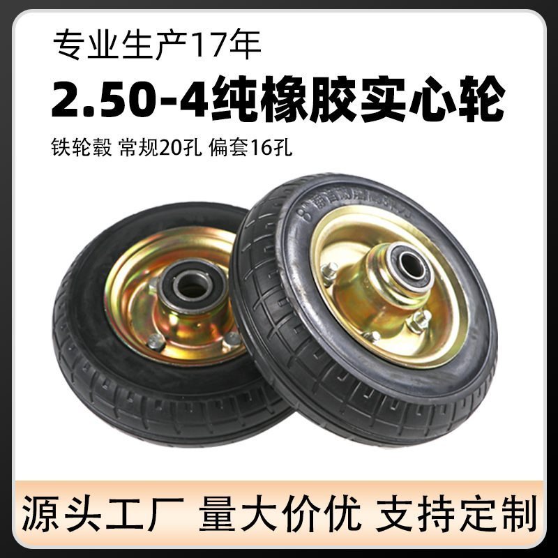 大进静音橡胶轮8寸2.50-4平板车轮子手推车轮胎重型实心工业脚轮