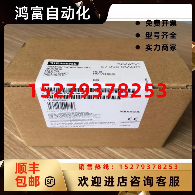 议价6ES7288-7DP01-0AA0西门子S7-200SMARTPROFIBUS-DP通讯模块
