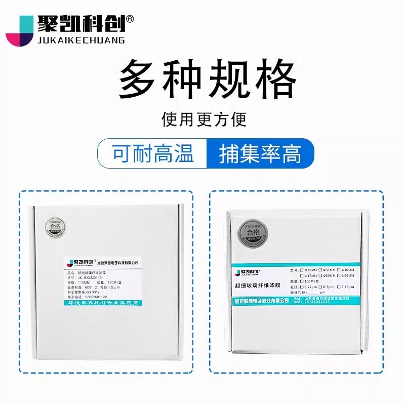 滤膜玻璃纤维超细微孔滤纸玻纤石英低浓度烟尘颗粒物采样重金属ts