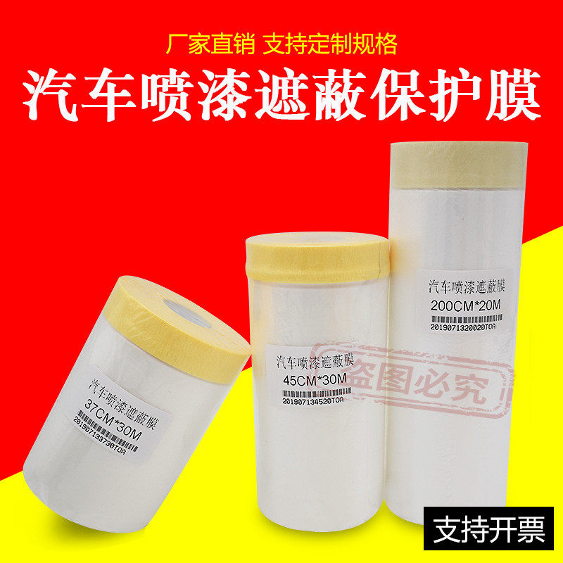 遮蔽硅藻泥和纸保护膜油漆美纹纸装修汽车喷漆防护家具防尘膜厂家